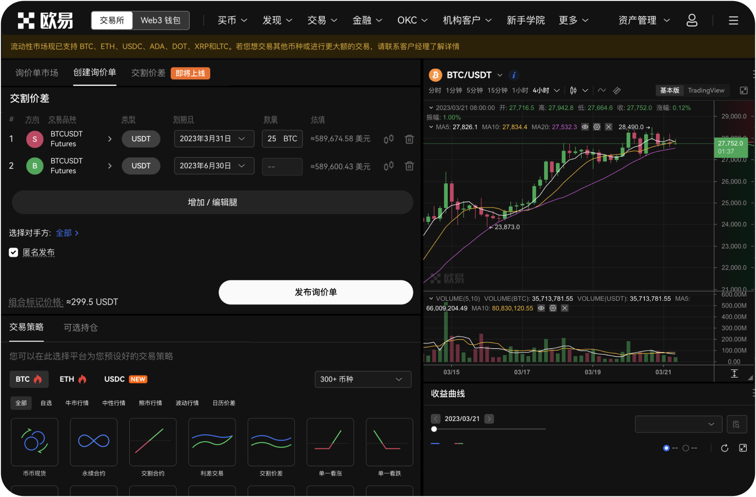 欧易OKX的“策略交易”工具有哪些